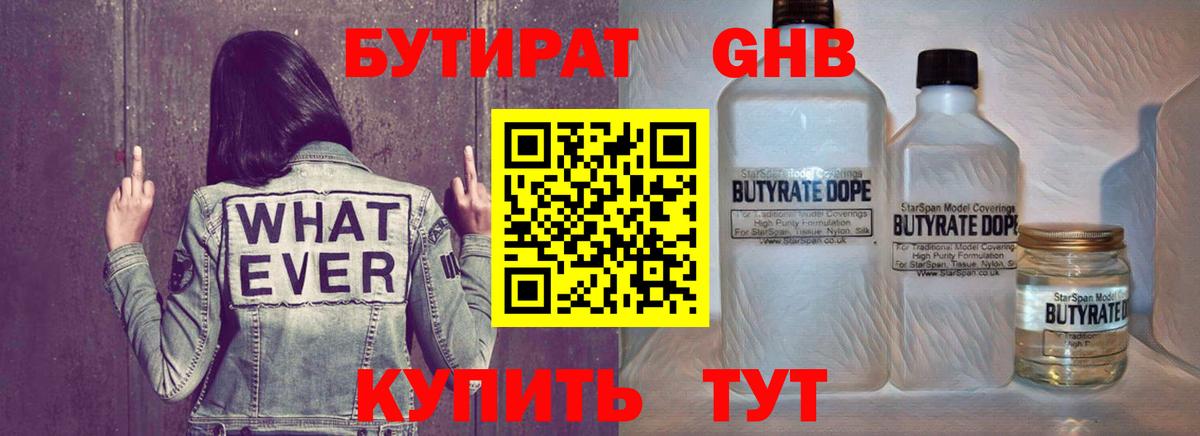 БУТИРАТ BDO 33%  Вход с VPN  БУТИРАТ  Лыткарино 