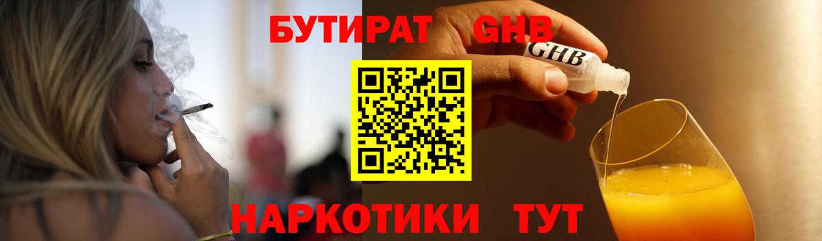 БУТИРАТ жидкий экстази Лыткарино
