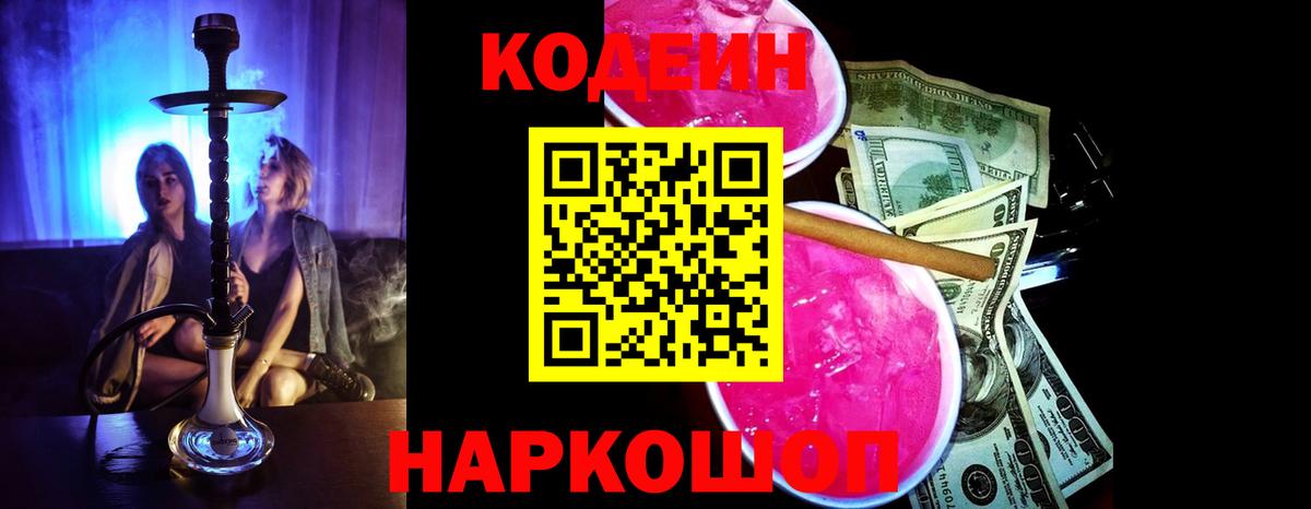 Codein Purple Drank Лыткарино