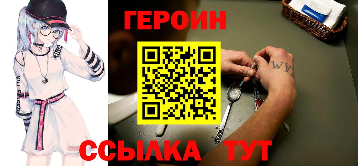 ГЕРОИН герыч Лыткарино