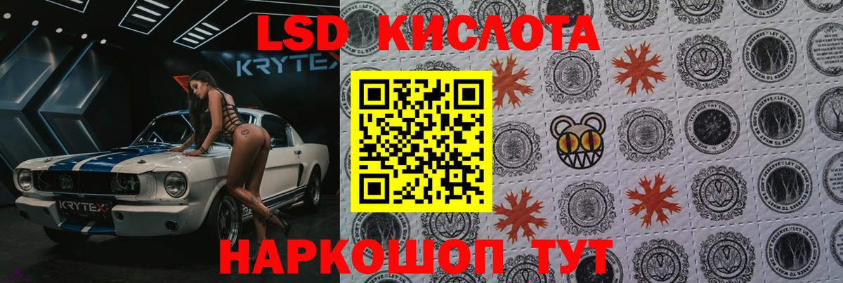 LSD-25 экстази кислота  ЛСД экстази кислота  Лыткарино  Вход с VPN 