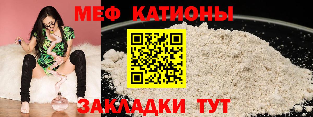 Мефедрон кристаллы Лыткарино