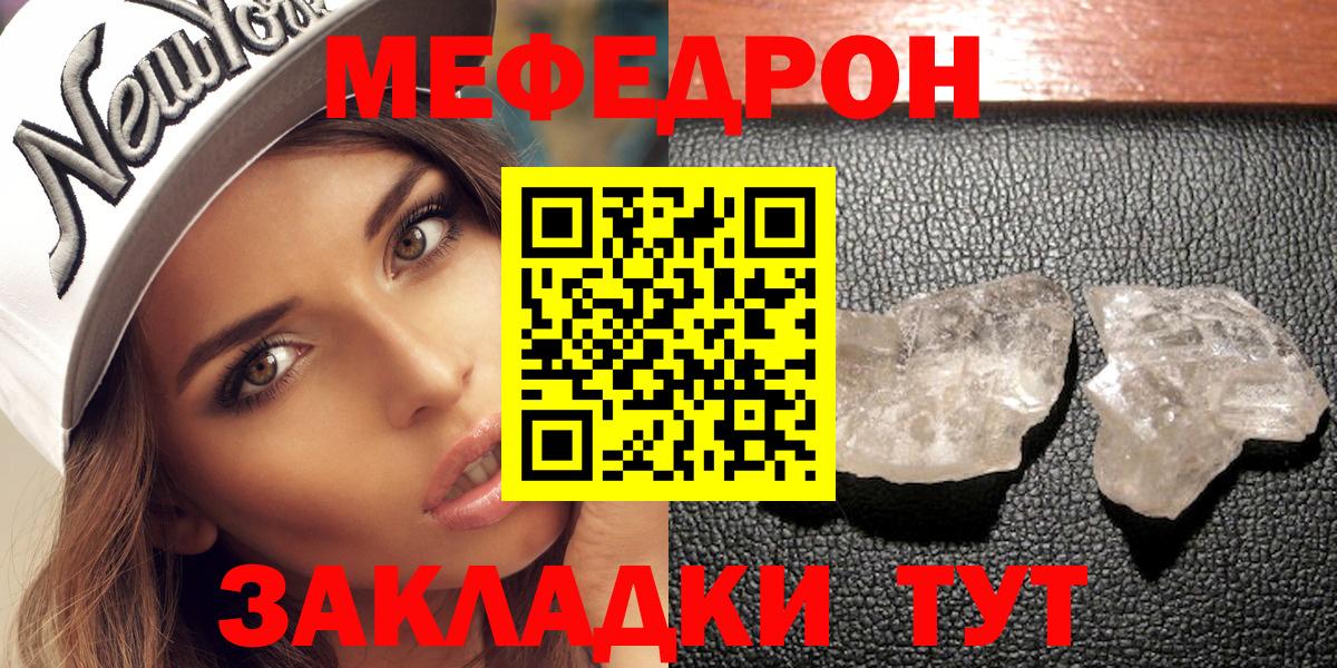МЯУ-МЯУ mephedrone  Мефедрон  Лыткарино  Меф кристаллы  Вход с VPN 